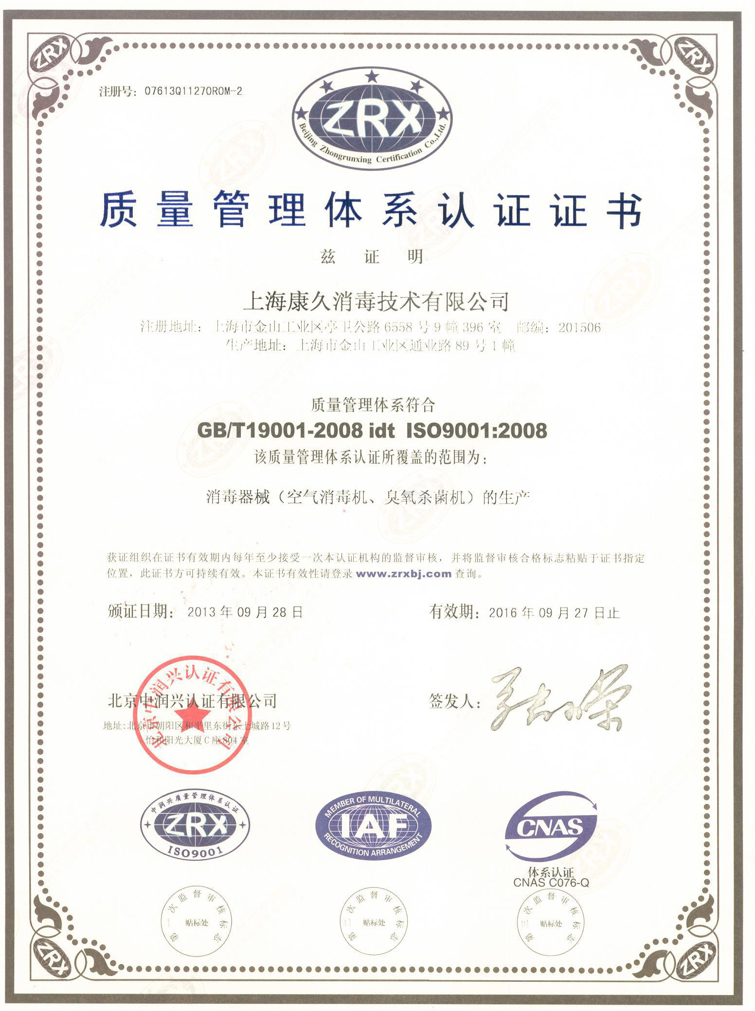 “河东质量认证中文康久